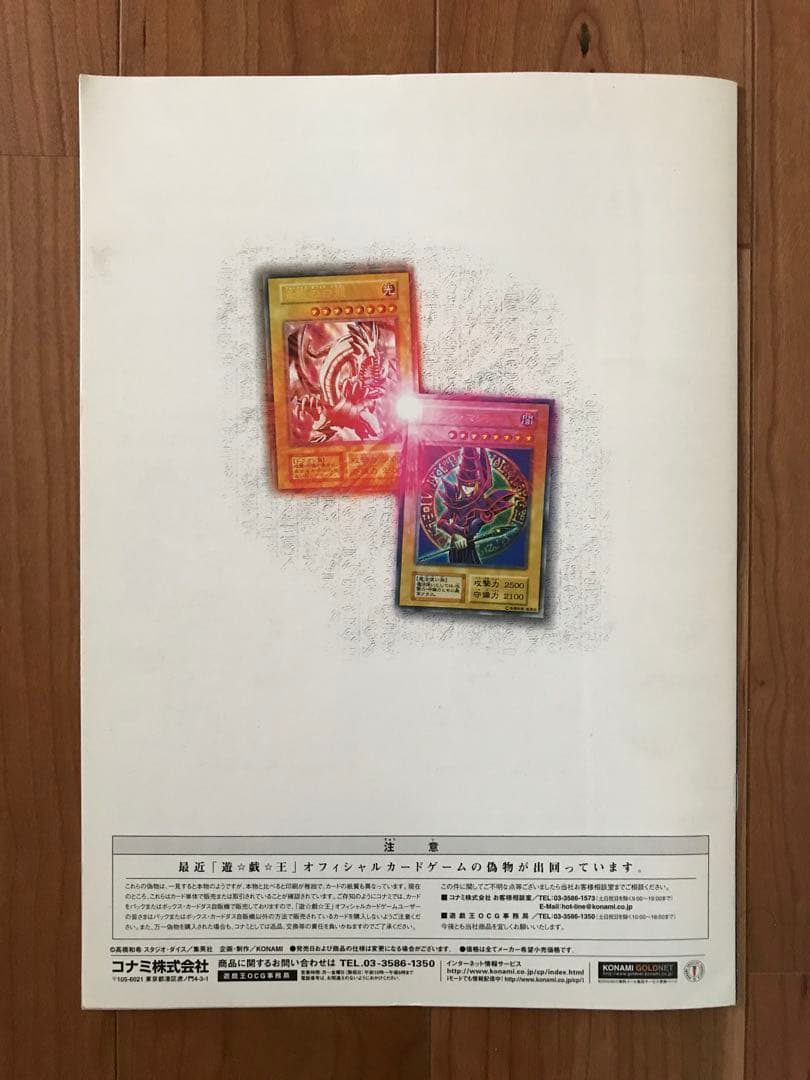 遊戯王　デュエルマジック　カタログ