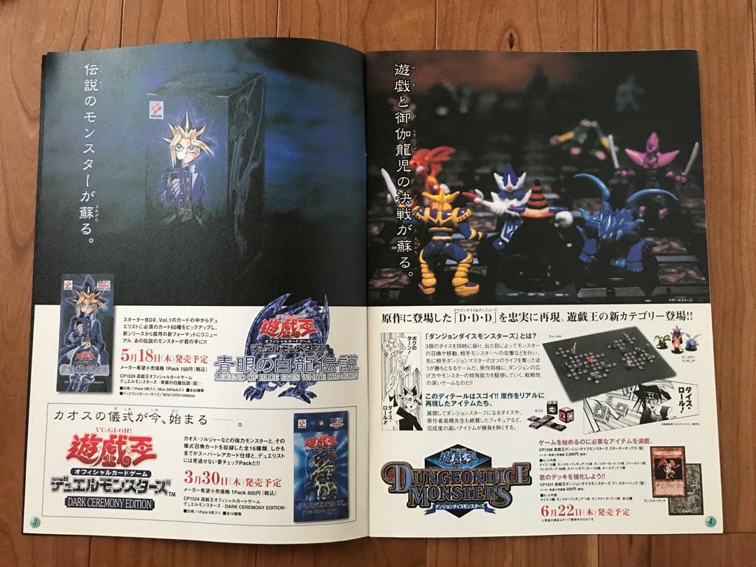 遊戯王　デュエルマジック　カタログ