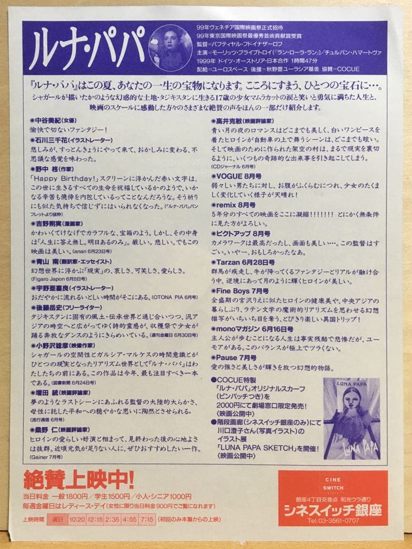 『ルナ・パパ』('99) DVD＋フライヤー