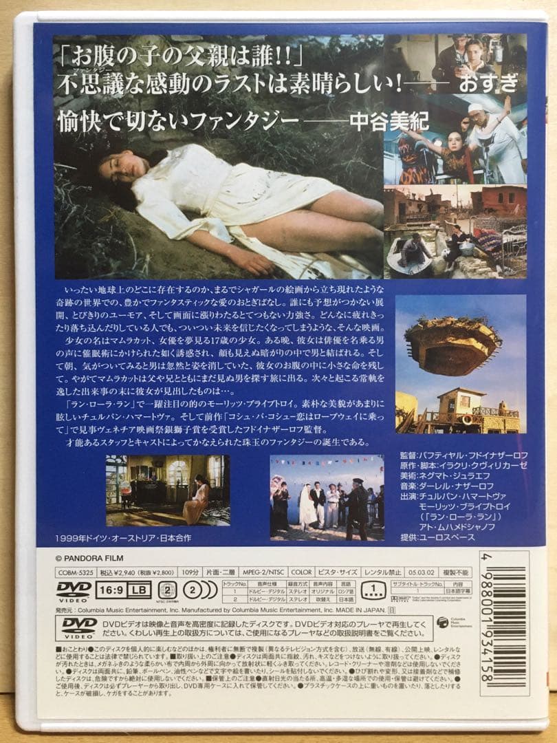 『ルナ・パパ』('99) DVD＋フライヤー