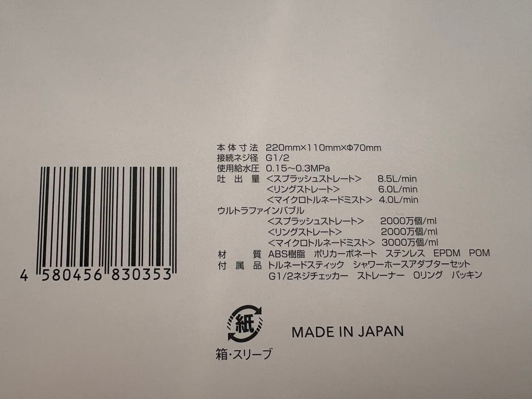 新品未使用 Science ミラブルZEROシャワーヘッド