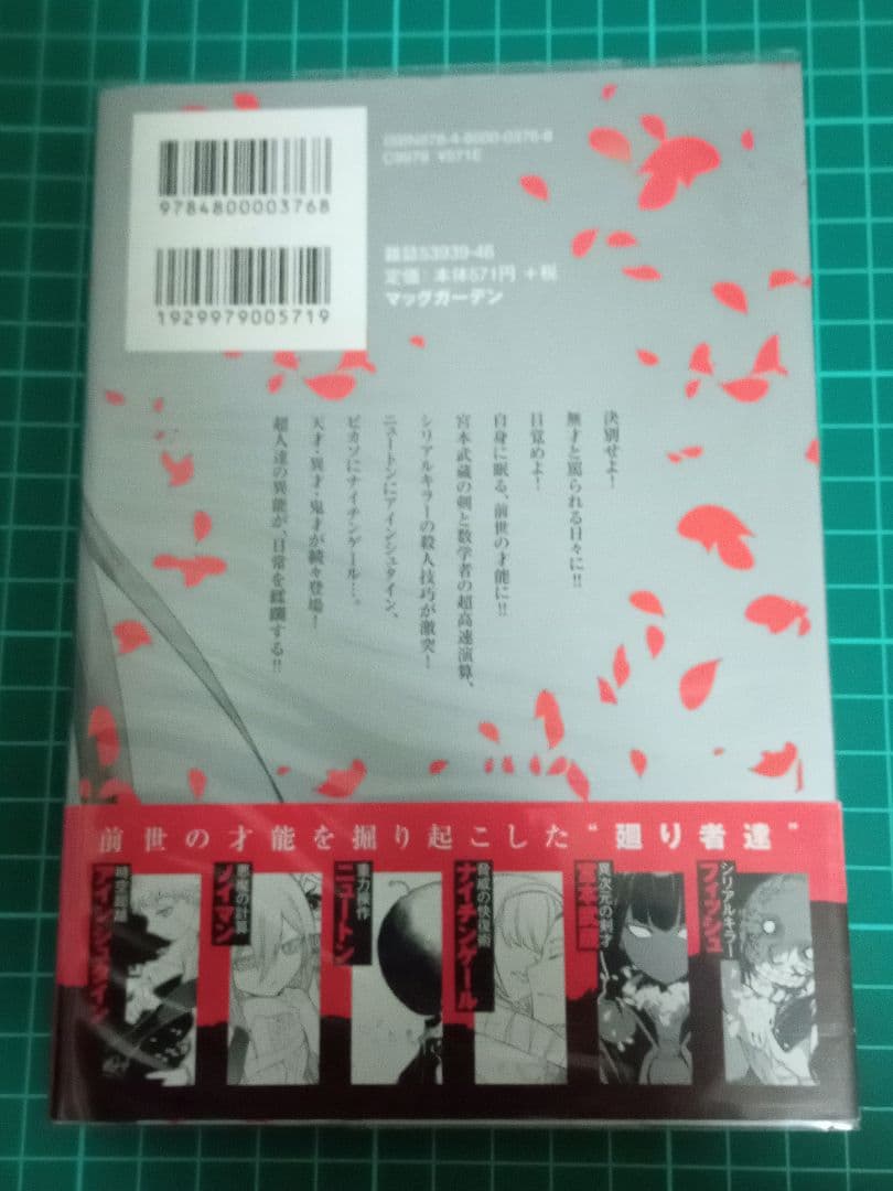 【初版】リィンカーネーションの花弁　1巻