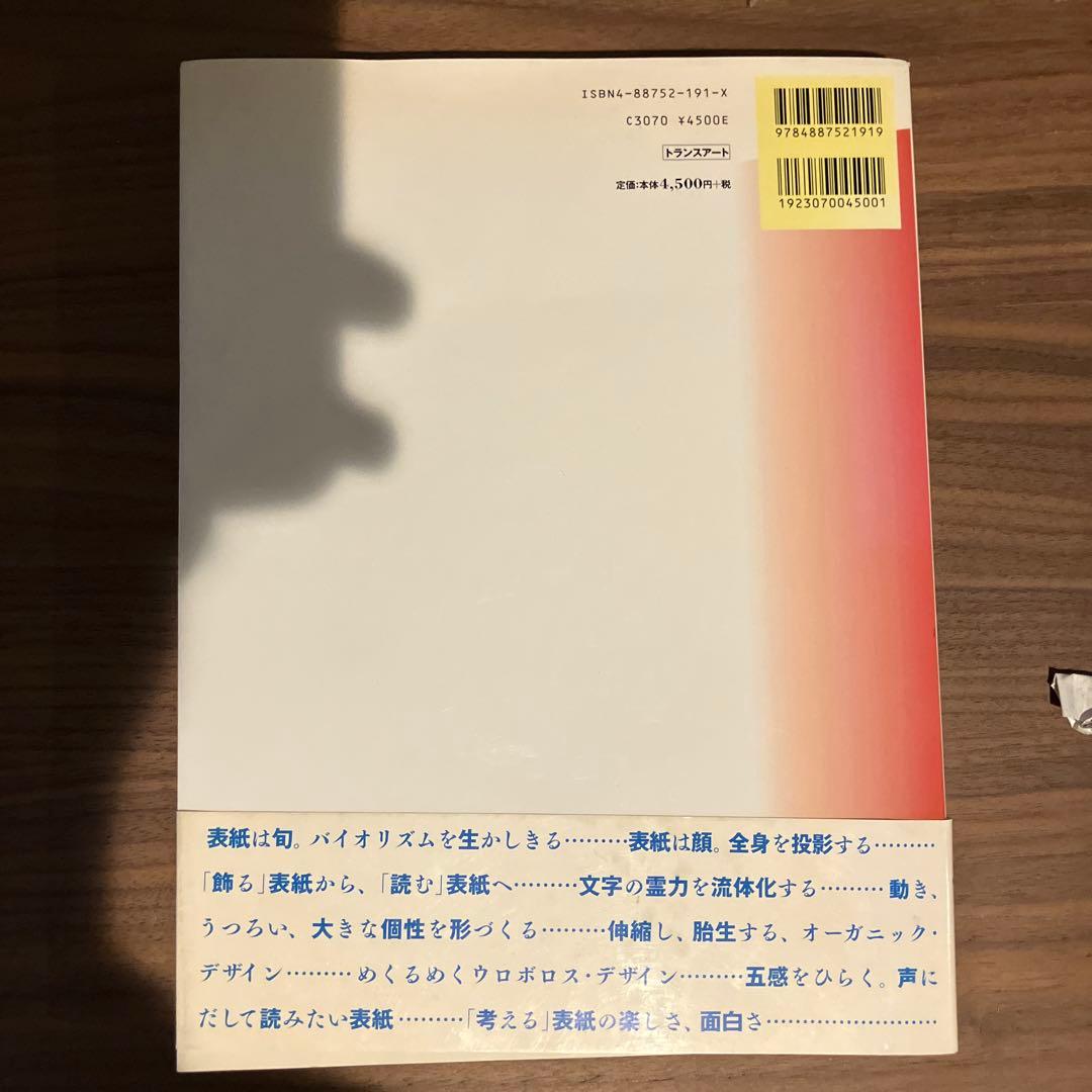 【サイン有り】疾風迅雷 杉浦康平雑誌デザインの半世紀