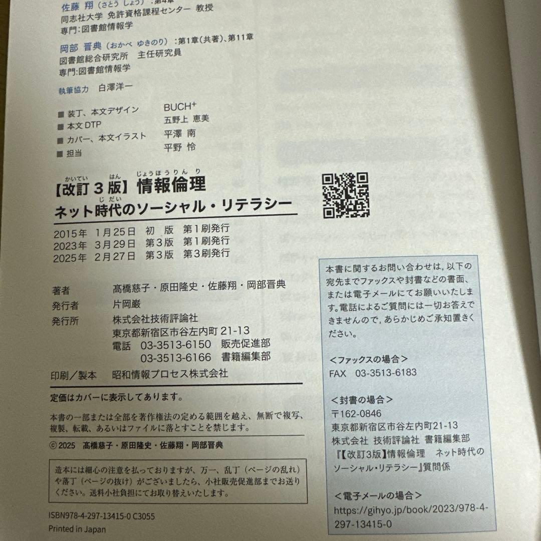 北海道情報大学　科目履修生　高等学校情報科　必要教科書　＊ITワールド除く