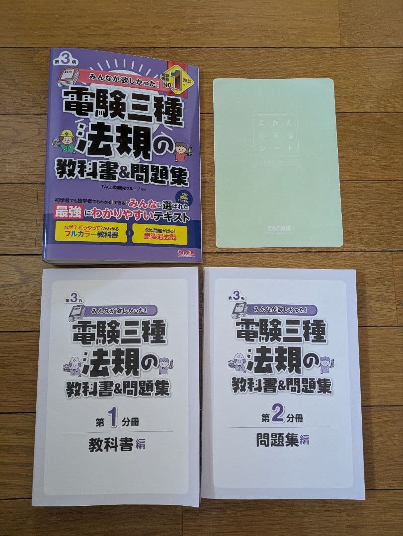みんなが欲しかった電験3種　教科書＆問題集セット