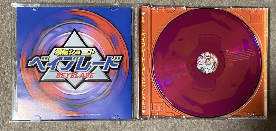 「爆転シュート ベイブレード」 キョウジュのサウンドファイル II