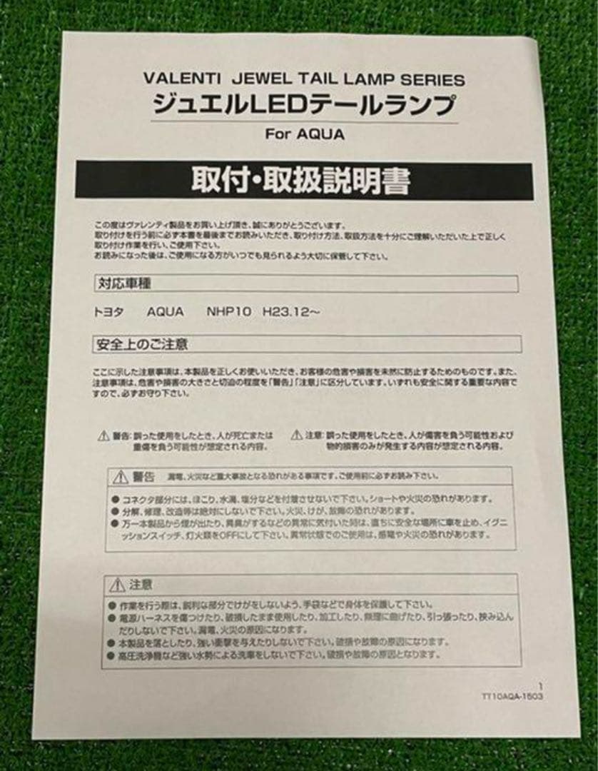 アクア AQUA valenti LEDテール