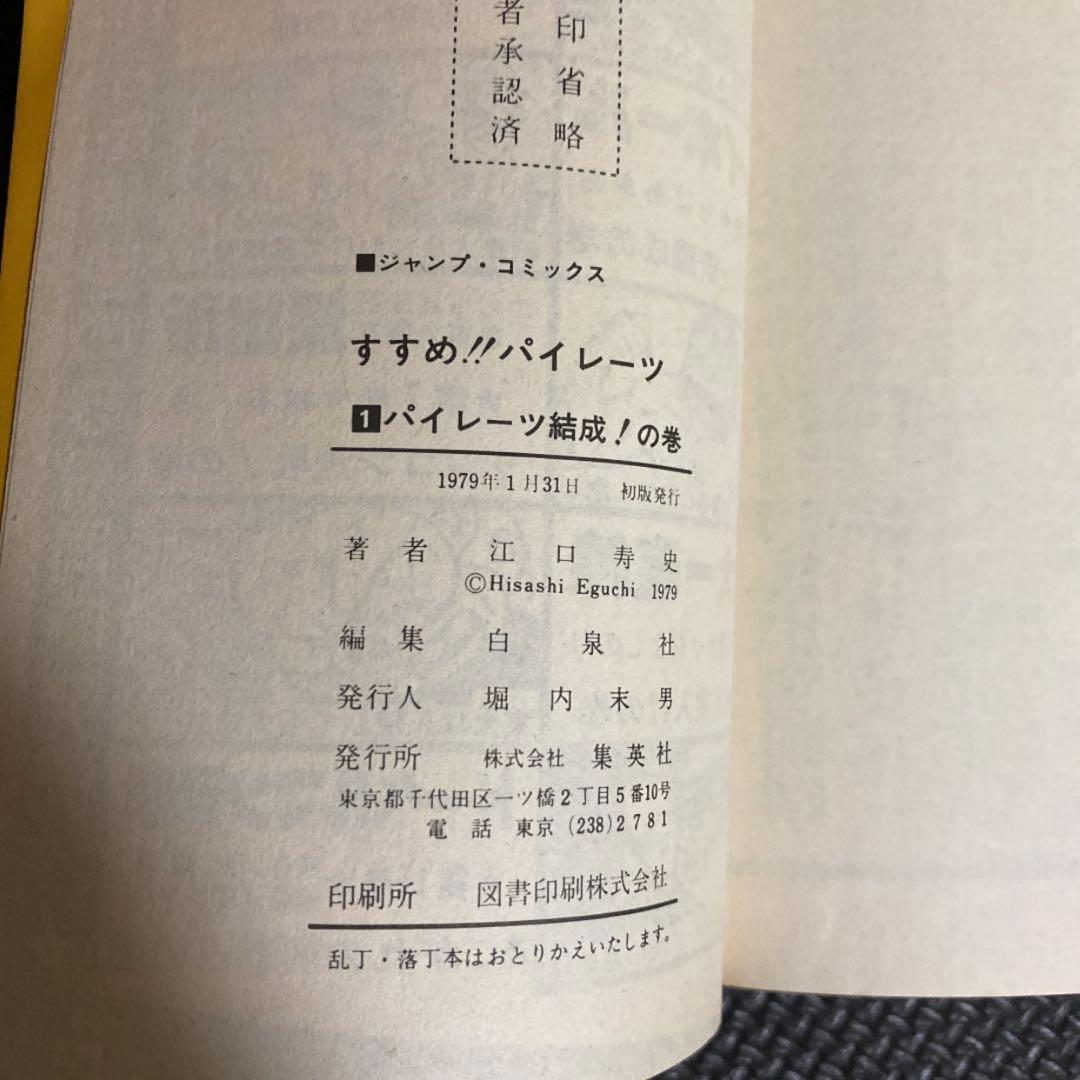 【レア・全巻初版】すすめ‼︎ パイレーツ　全11巻　江口寿史　ジャンプコミックス
