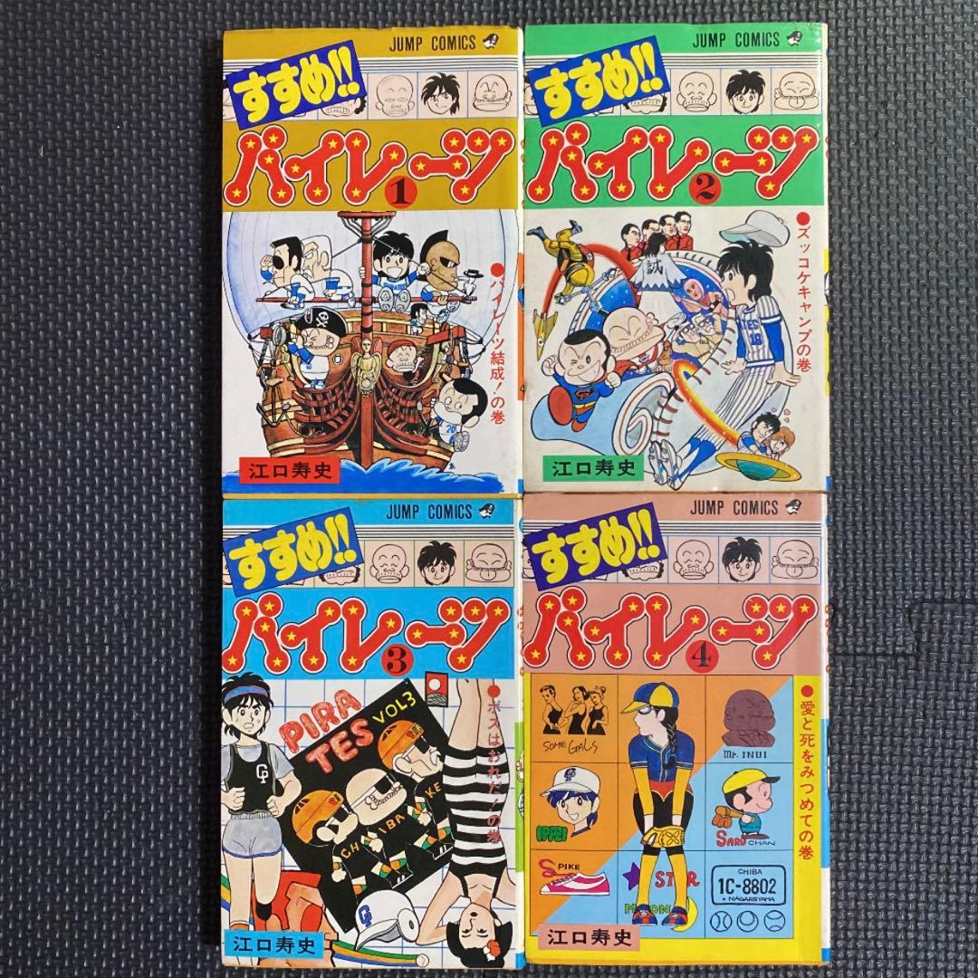 【レア・全巻初版】すすめ‼︎ パイレーツ　全11巻　江口寿史　ジャンプコミックス