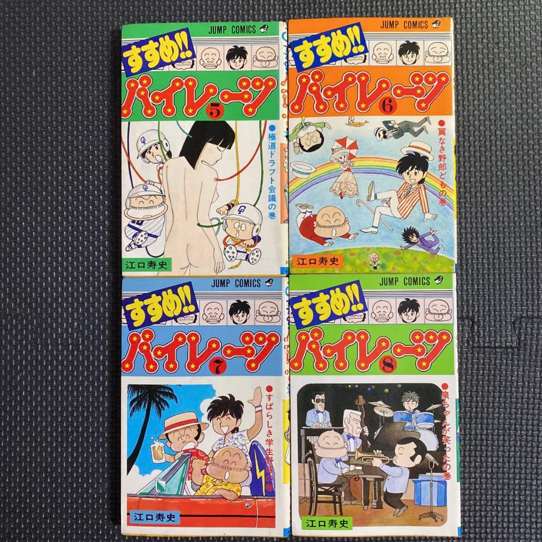 【レア・全巻初版】すすめ‼︎ パイレーツ　全11巻　江口寿史　ジャンプコミックス