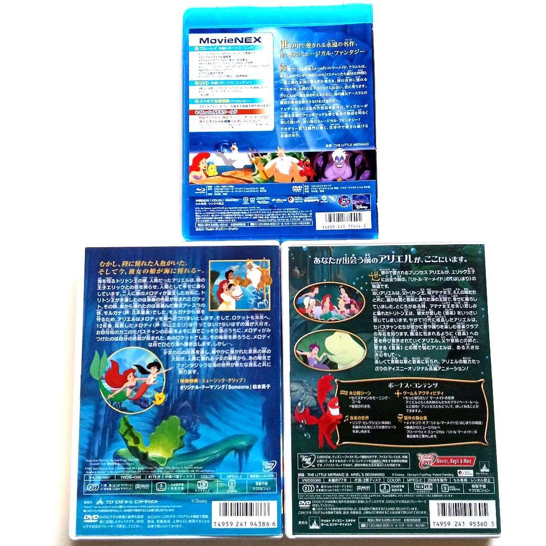 リトルマーメイド DVD 他アナと雪の女王/塔の上のラプンツェル/ティンカーベル