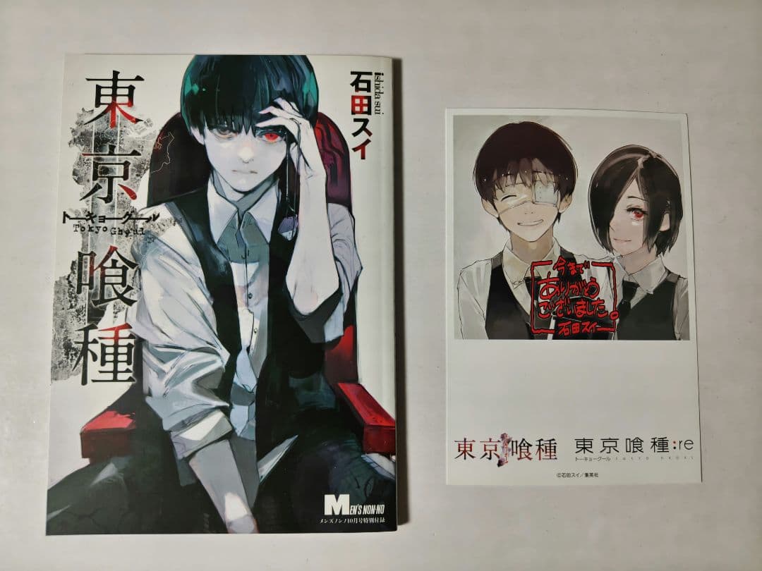 東京喰種 全14巻 東京喰種:re 全16巻　1話[悲劇] リメイク小冊子他