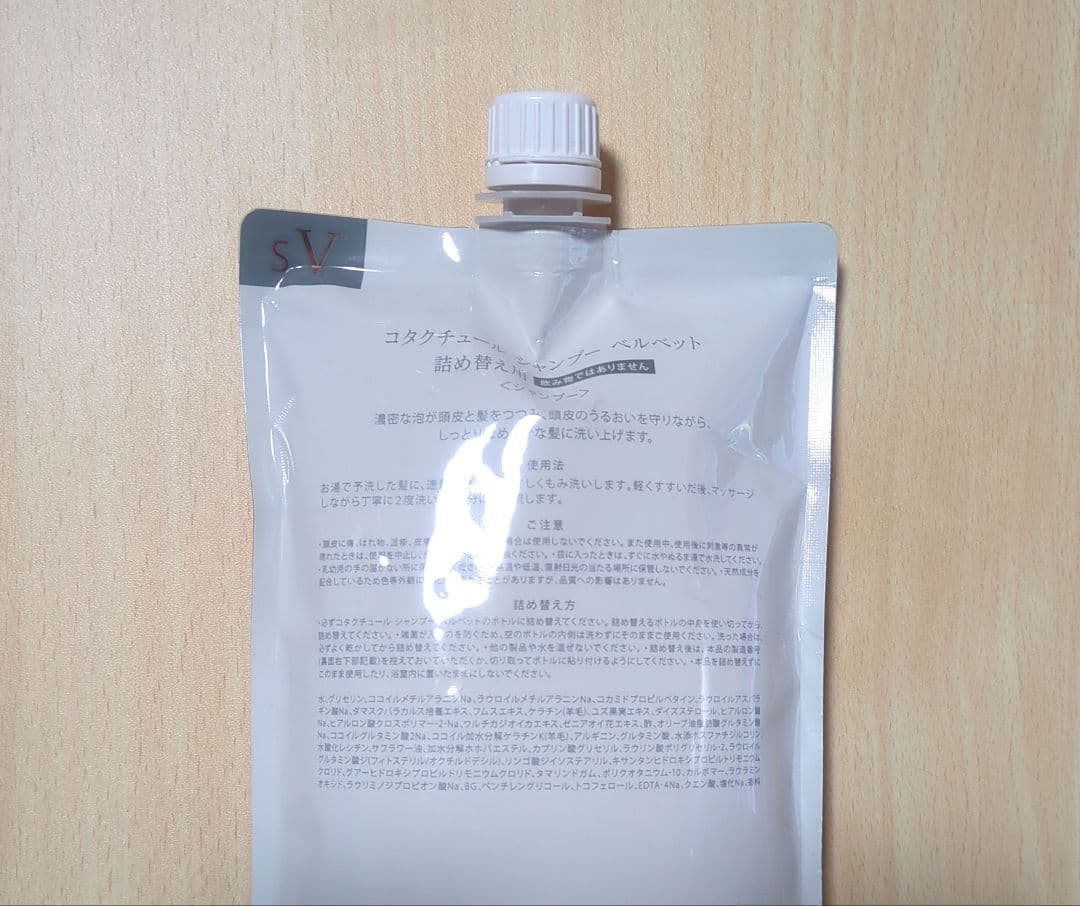 コタクチュール シャンプー ベルベット 550mL