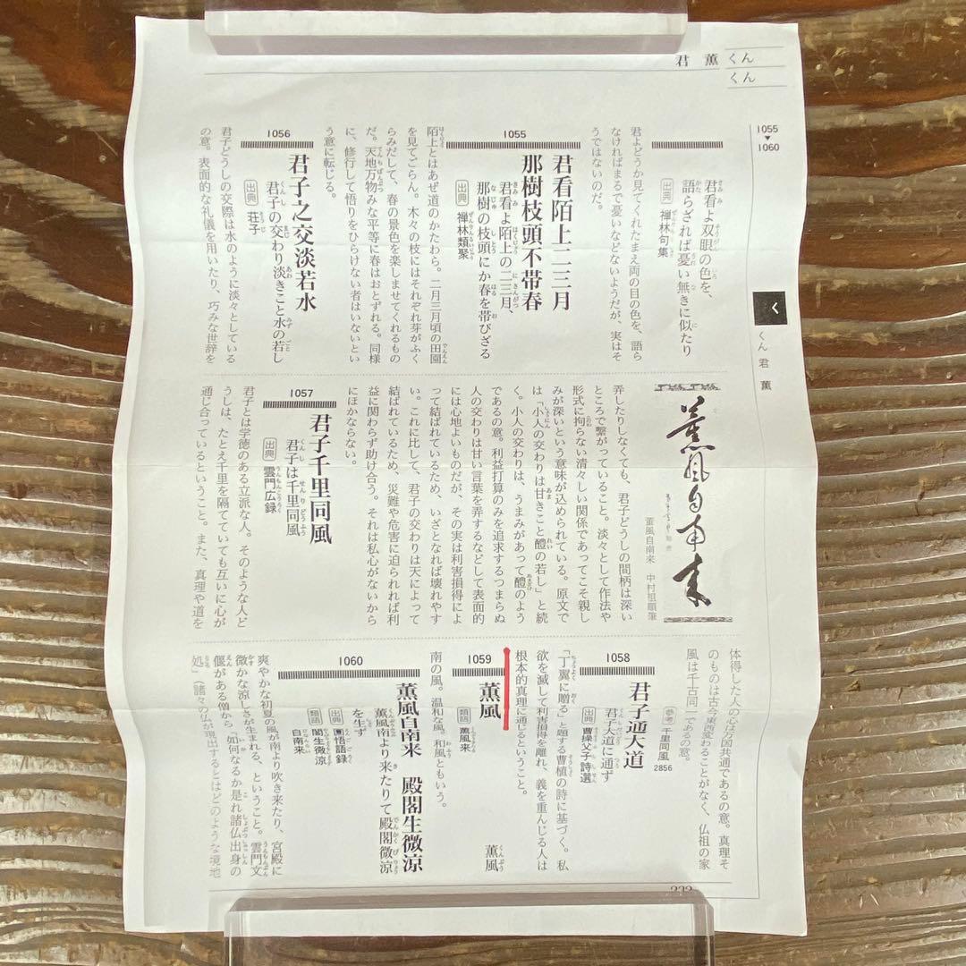 掛け軸 極楽禅寺 西垣宗興作 粽画賛「薫風」共箱 禅語 厄除け