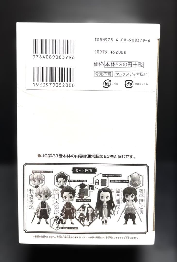 ケ*ー様 新品 鬼滅の刃 全巻 1-23巻 特装版 外伝 全24冊