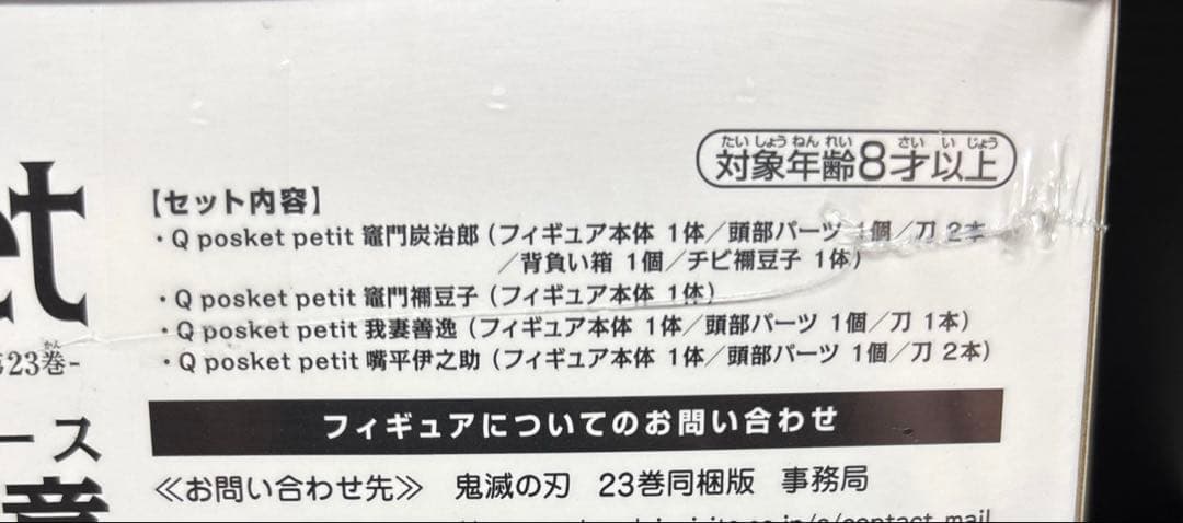 ケ*ー様 新品 鬼滅の刃 全巻 1-23巻 特装版 外伝 全24冊