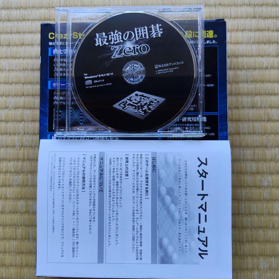 最強の囲碁Zero