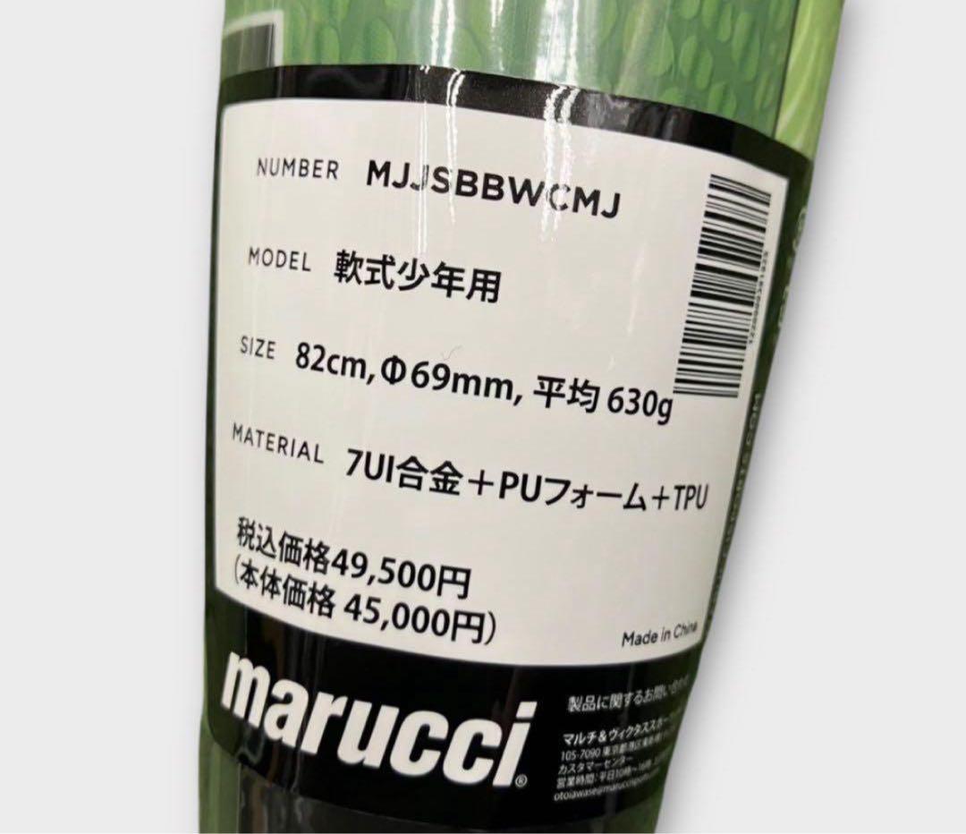 marucci 軟式ジュニア用バット　ワニクラッシャー　マックス　82cm 新品