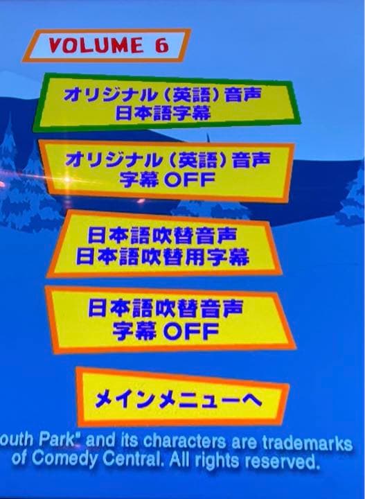 サウスパークSOUTH PARK series3 DVD BOX 5枚組