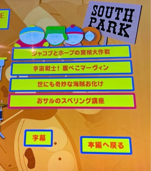 サウスパークSOUTH PARK series3 DVD BOX 5枚組