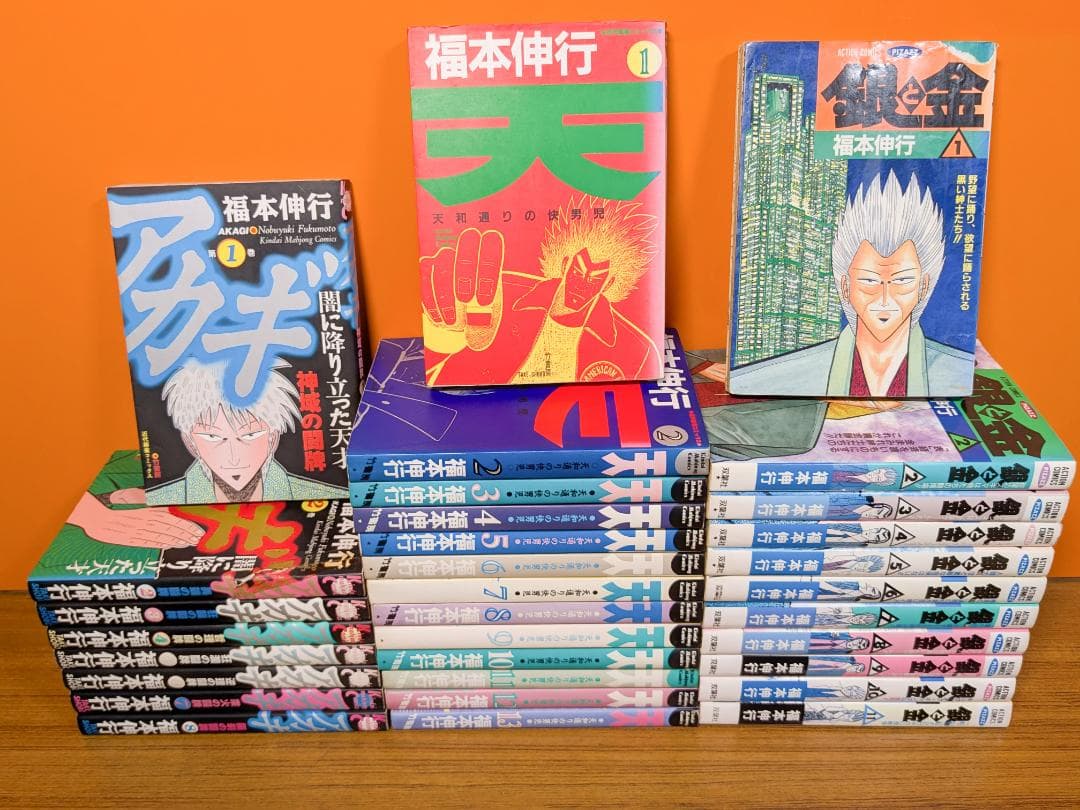 金と銀、天、アカギ、中間管理録トネガワ、賭博覇王伝零　コミックセット　福本伸行