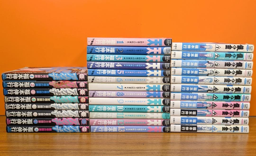 金と銀、天、アカギ、中間管理録トネガワ、賭博覇王伝零　コミックセット　福本伸行