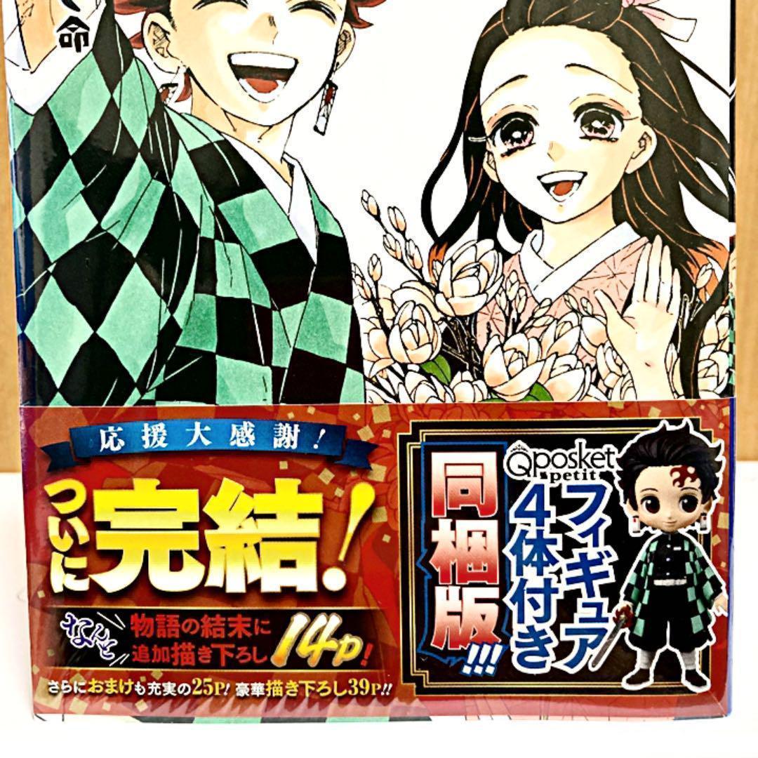 鬼滅の刃 20巻 21巻 22巻 23巻 特装版 同梱版 きめつのやいば
