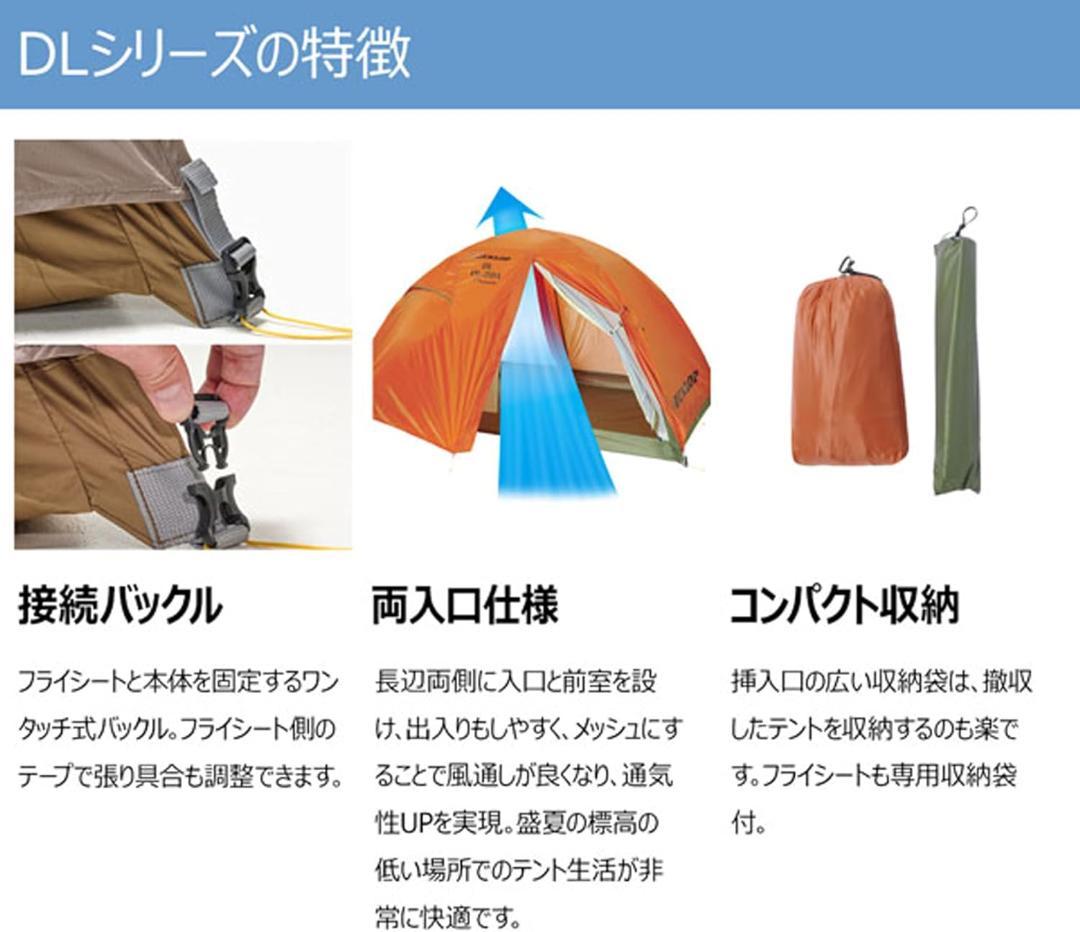 ダンロップ　山岳テント DL20A オリーブ 2人用 新品未使用