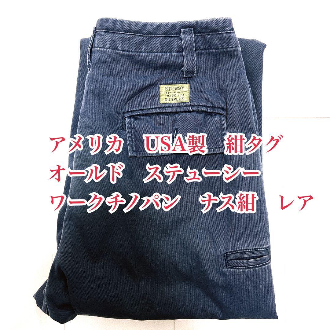 old stussy 90s USA ネイビー　ワークパンツ チノパン コットン