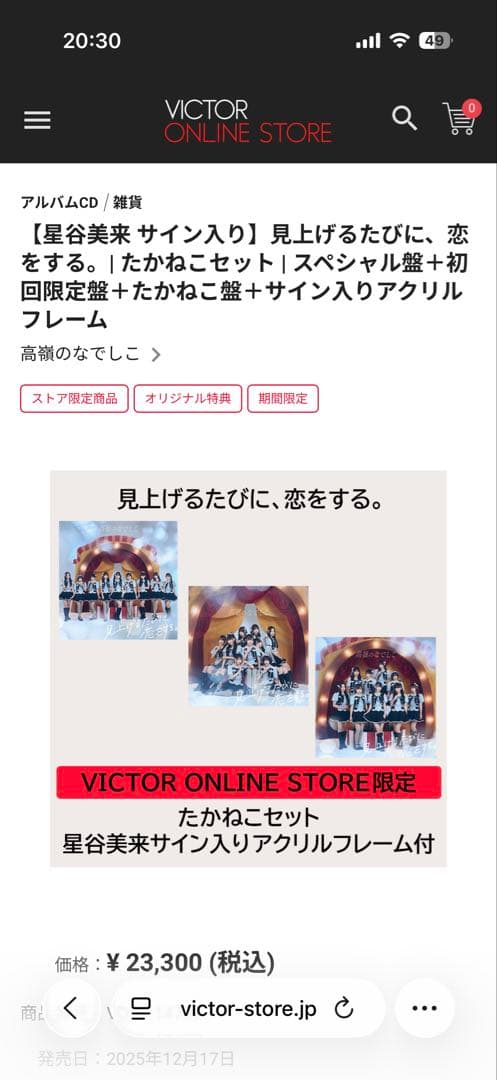 高嶺のなでしこ　1stアルバム　スペシャル版初回限定版サイン入りアクリル