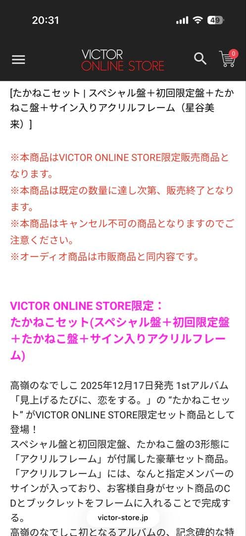 高嶺のなでしこ　1stアルバム　スペシャル版初回限定版サイン入りアクリル