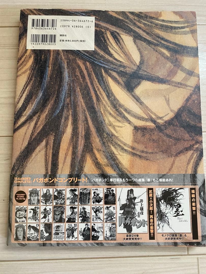 WATER 井上雄彦 2006年発行 164ページ
