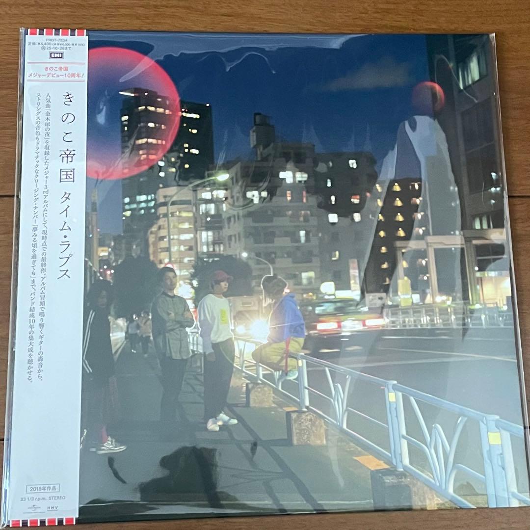 新品未開封 きのこ帝国 タイム・ラプス レコード LP 初回限定生産盤　黒盤