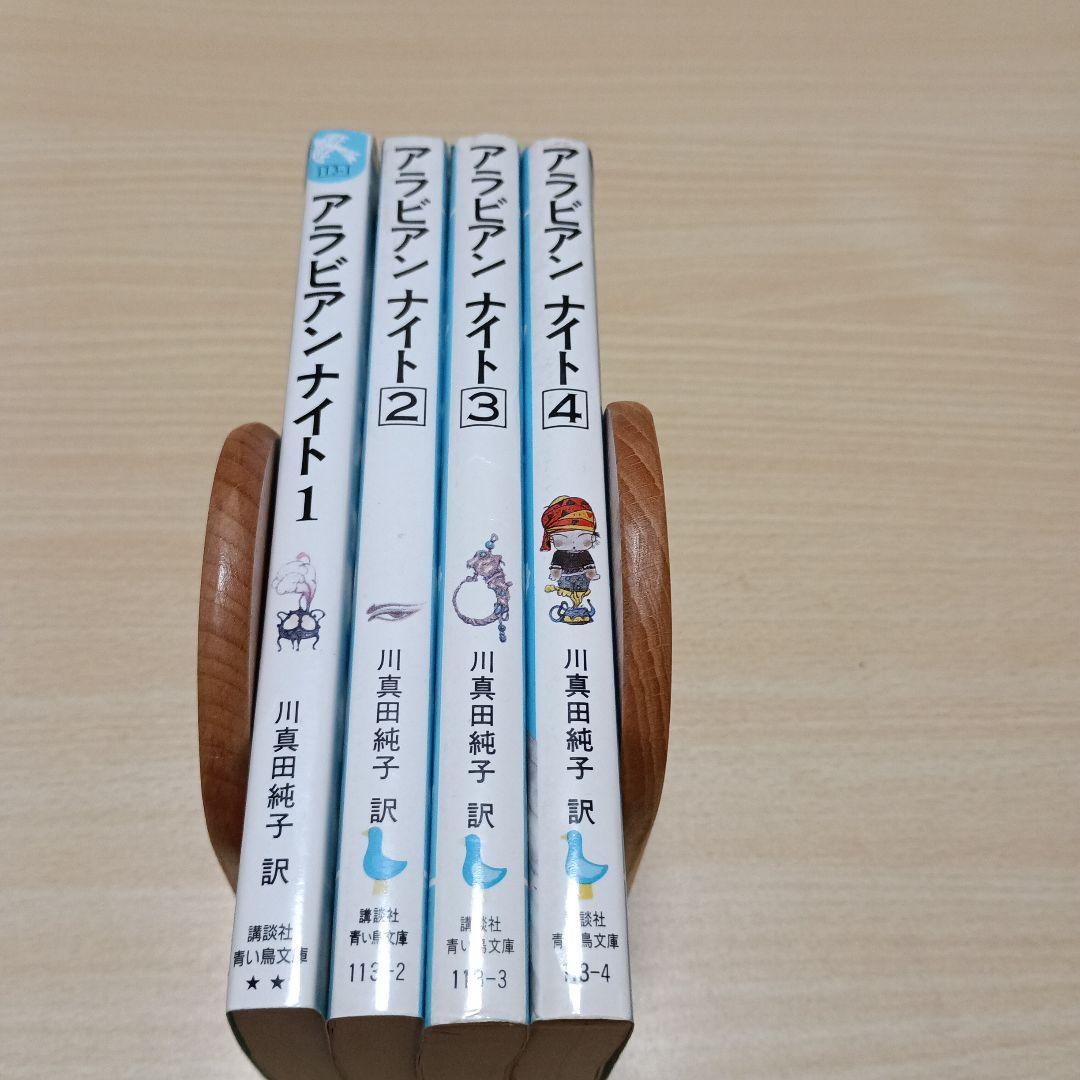 こここ　アラビアンナイト まだ知らないふしぎな国へ 1～4巻