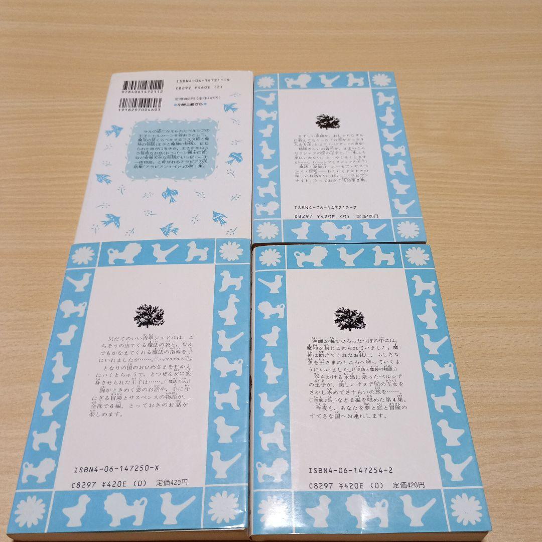 こここ　アラビアンナイト まだ知らないふしぎな国へ 1～4巻