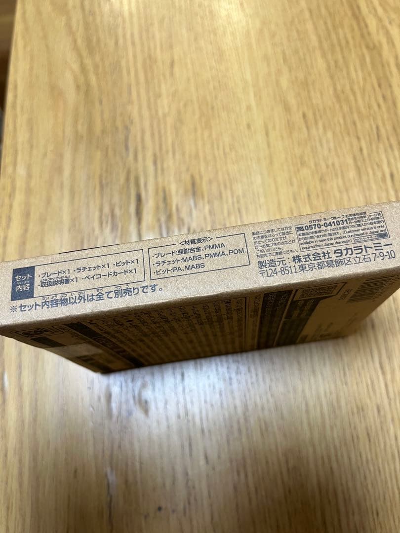 【新品 未開封】ベイブレードX UX-00 エアロペガサス 3-70A