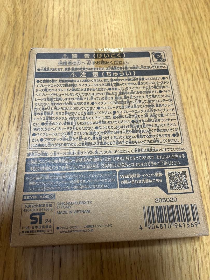 【新品 未開封】ベイブレードX UX-00 エアロペガサス 3-70A
