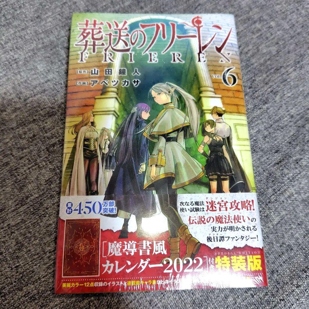 葬送のフリーレン 初版　非全巻セット 特装版 6 7 8 10 11 トランプ