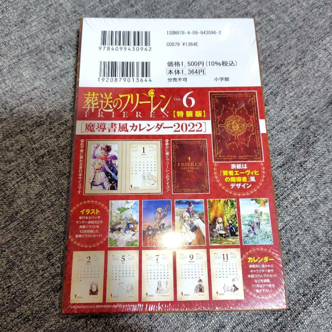 葬送のフリーレン 初版　非全巻セット 特装版 6 7 8 10 11 トランプ