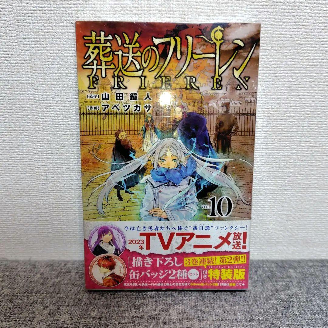 葬送のフリーレン 初版　非全巻セット 特装版 6 7 8 10 11 トランプ