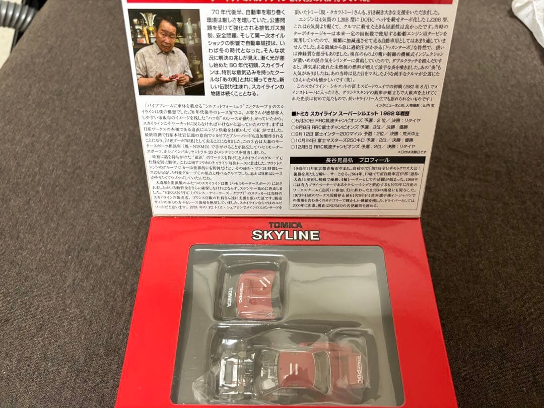 トミカリミテッドヴィンテージネオ スカイラインスーパーシルエット 82年仕様