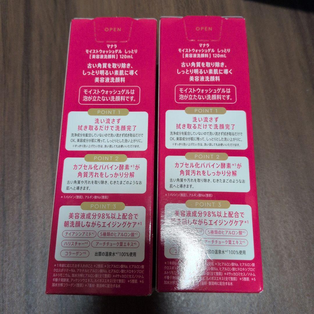 MANARA MOIST WASH GEL 120ml　新品　2本セット