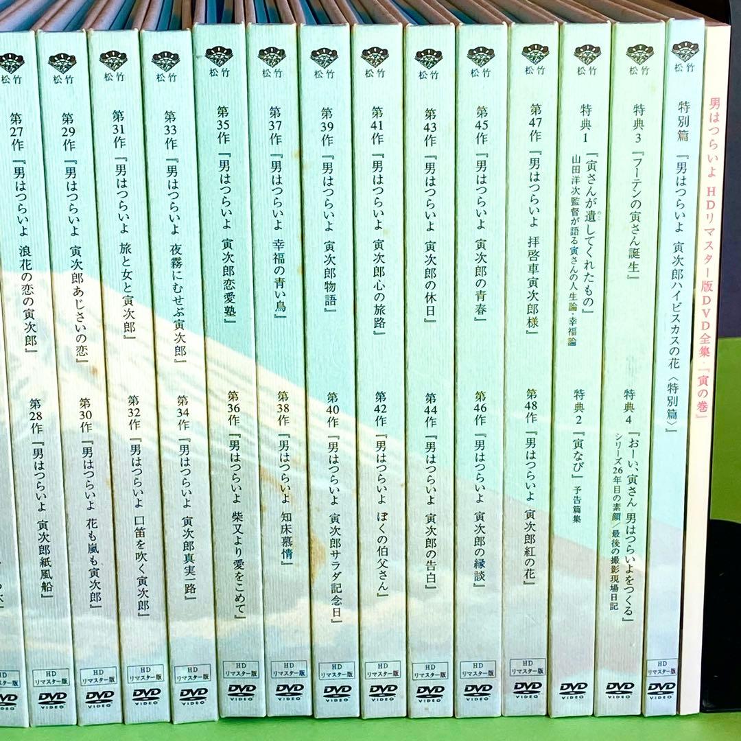 【美品】DVD 男はつらいよ HDリマスター版 全53枚組(本篇＋特別篇＋特典)