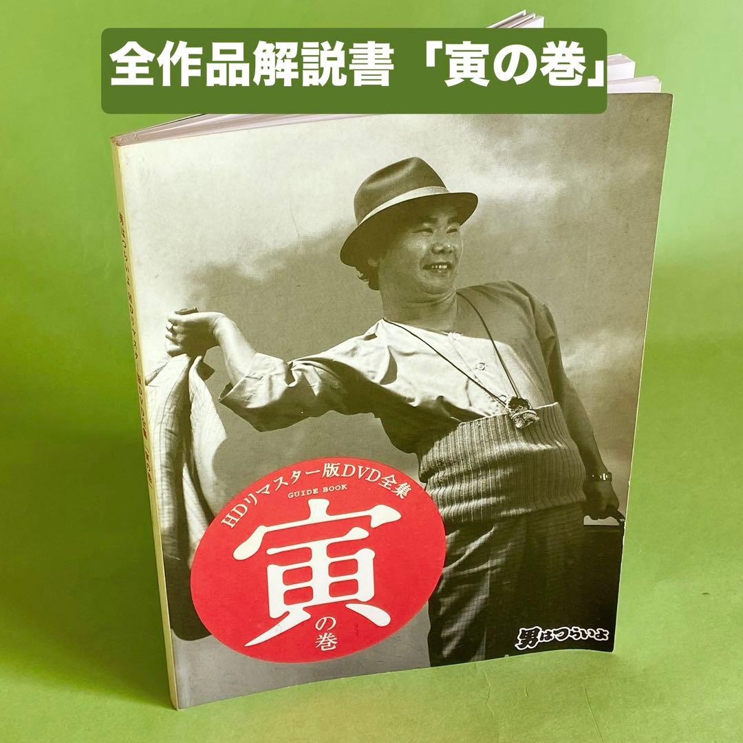 【美品】DVD 男はつらいよ HDリマスター版 全53枚組(本篇＋特別篇＋特典)