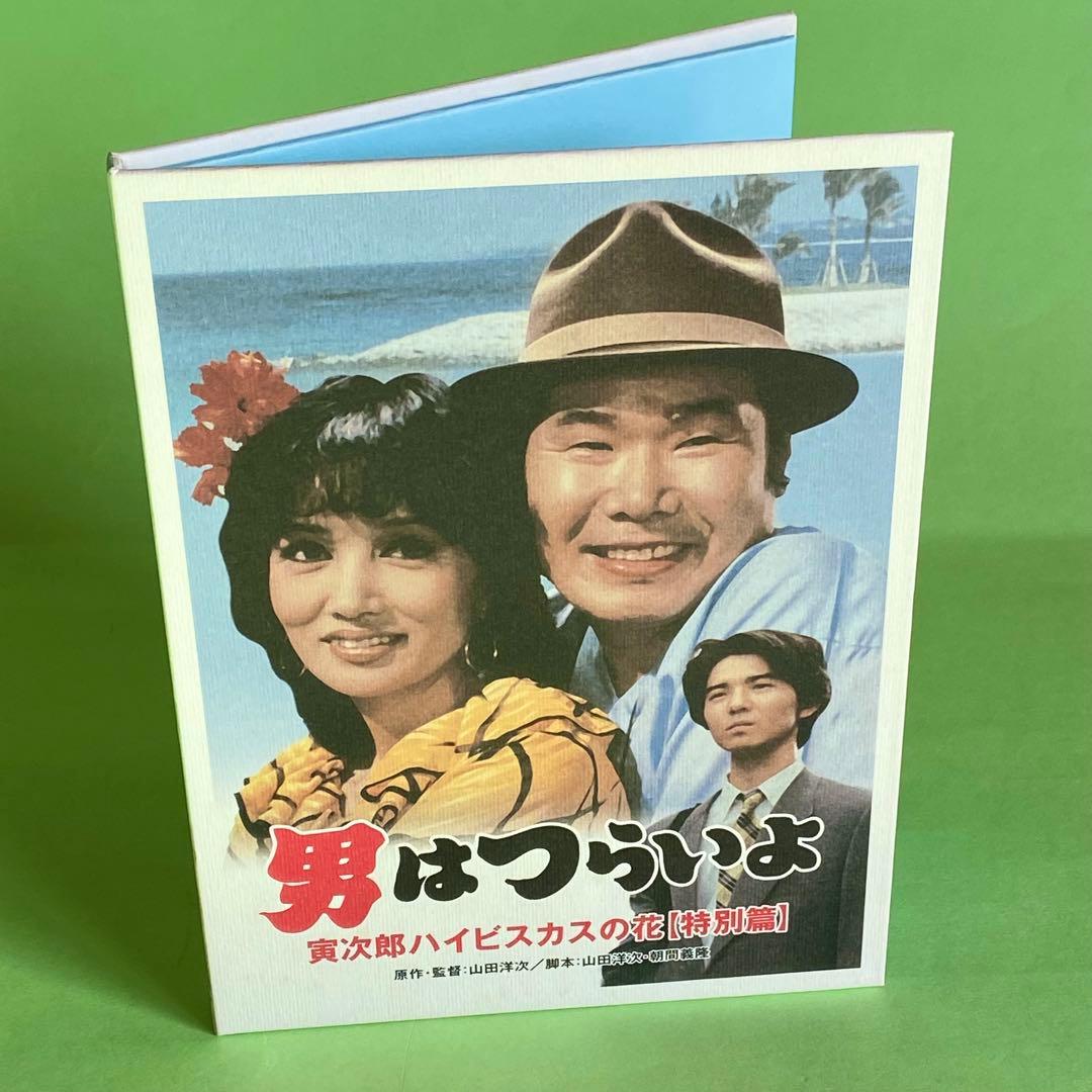 【美品】DVD 男はつらいよ HDリマスター版 全53枚組(本篇＋特別篇＋特典)