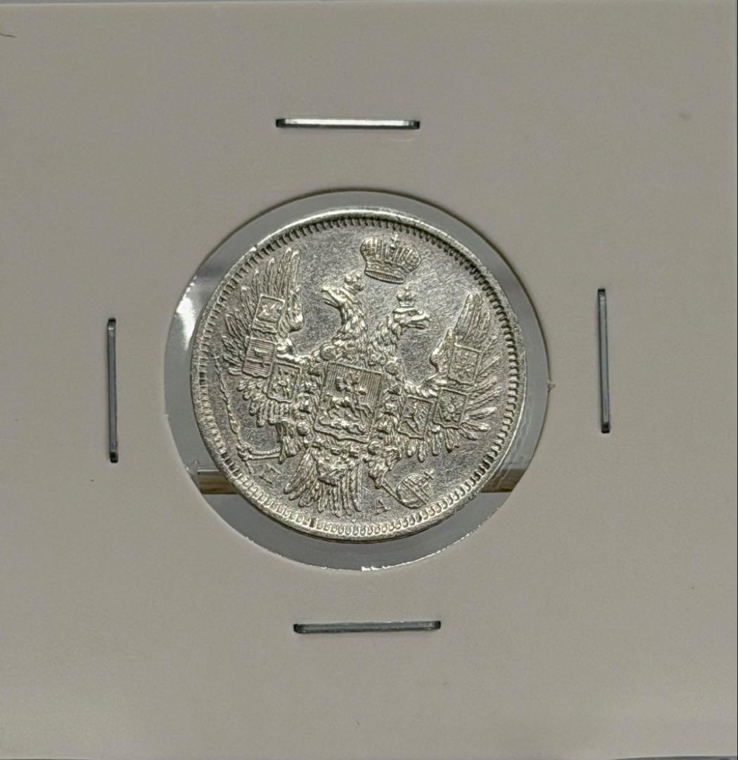 大珍❗️ニコライ1世時代1852年ロシア20コペイカ銀貨 ハイグレード