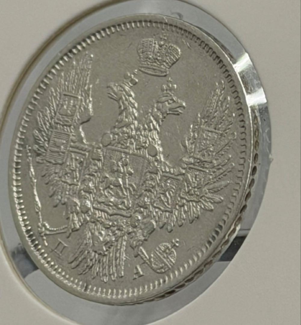 大珍❗️ニコライ1世時代1852年ロシア20コペイカ銀貨 ハイグレード