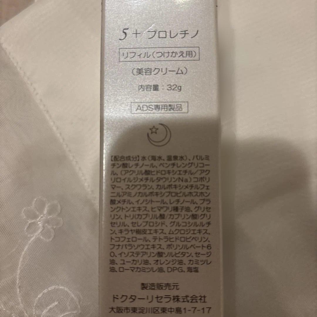 ドクターリセラADS プロレチノ5+