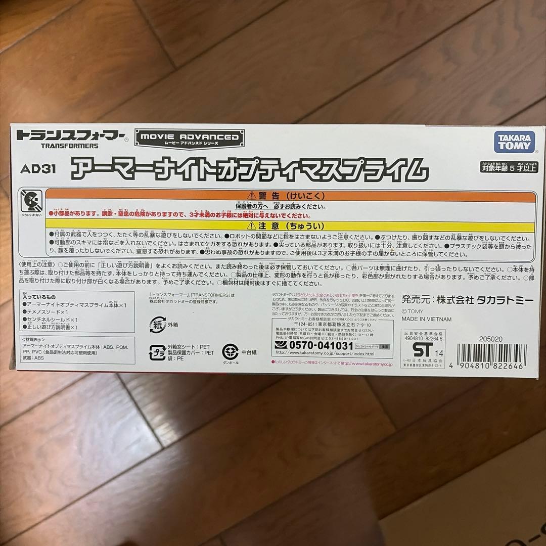 トランスフォーマー　AD31アーマーナイトオプティマスプライム