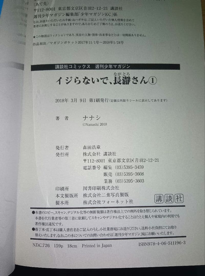 イジらないで、長瀞さん 1-20巻 全巻 セット 全巻初版 全帯付 折込チラシ有